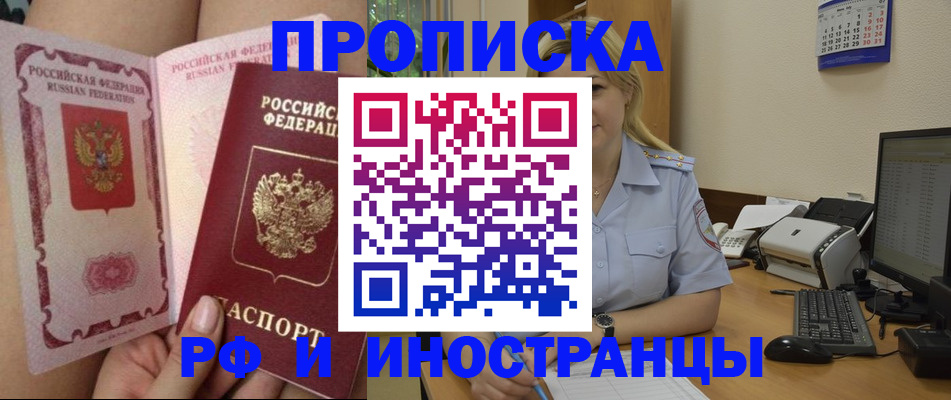 прописка для работы в Дальнегорске