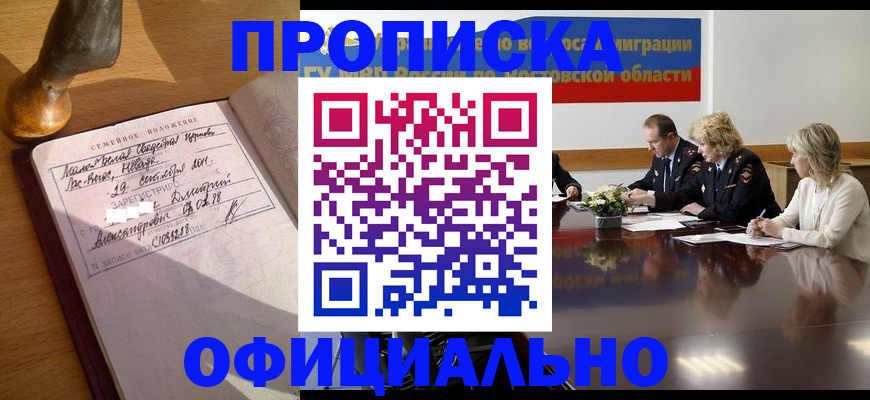 временная регистрация в Дальнегорске