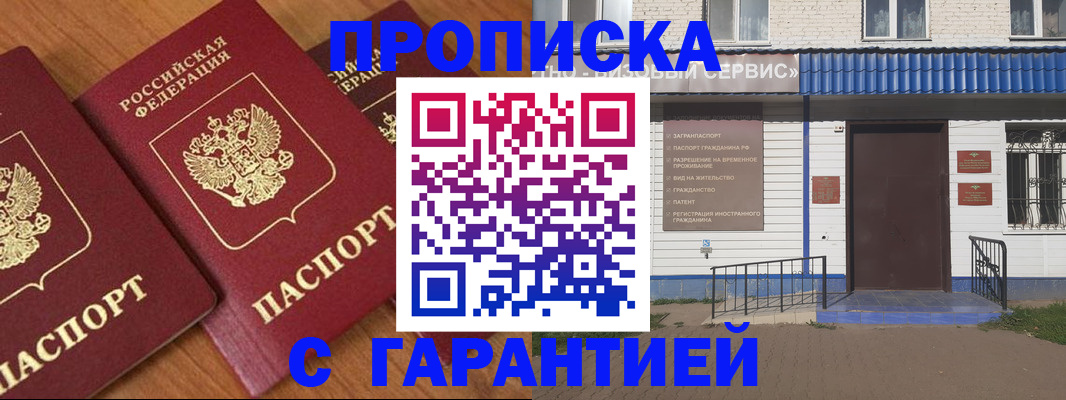 временная регистрация недорого в Дальнегорске