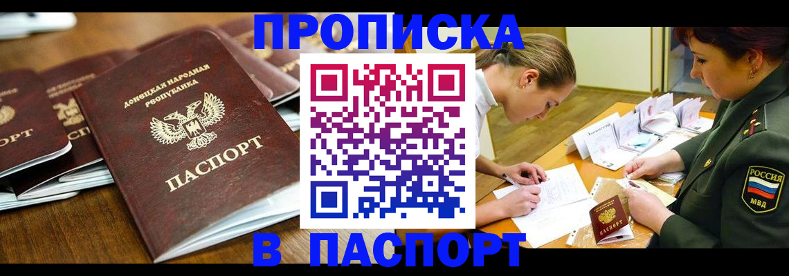 временная прописка в Дальнегорске